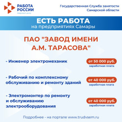 29.08.2025 Внимание: есть работа на предприятиях Самарской области! #2