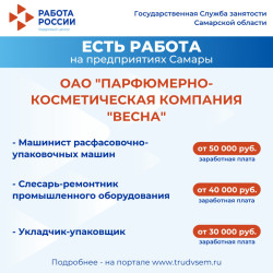 1.09.2025 Внимание: есть работа на предприятиях Самарской области! #4