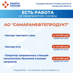 1.09.2025 Внимание: есть работа на предприятиях Самарской области! #3