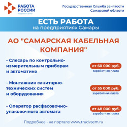 1.09.2025 Внимание: есть работа на предприятиях Самарской области! #2