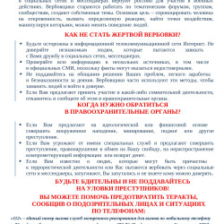 Как не стать жертвой вербовки? #1