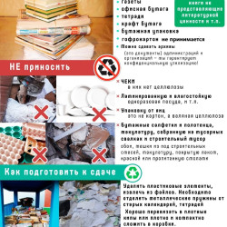 «Zдай бумагу – помоги СВОим»! #1