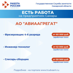 5.09.2025 Внимание: есть работа на предприятиях Самарской области! #4