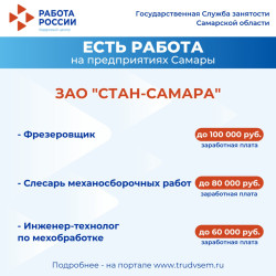 11.09.2025 Внимание: есть работа на предприятиях Самарской области! #4