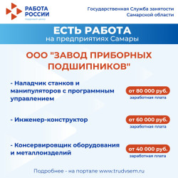 11.09.2025 Внимание: есть работа на предприятиях Самарской области! #1