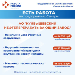 22.09.2025 Внимание: есть работа на предприятиях Самарской области!  #4