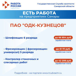 22.09.2025 Внимание: есть работа на предприятиях Самарской области!  #1