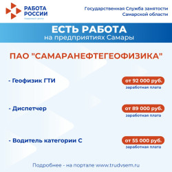26.09.2025 Внимание: есть работа на предприятиях Самарской области!  #1
