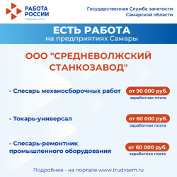 26.09.2025 Внимание: есть работа на предприятиях Самарской области!  #2