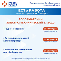 26.09.2025 Внимание: есть работа на предприятиях Самарской области!  #4