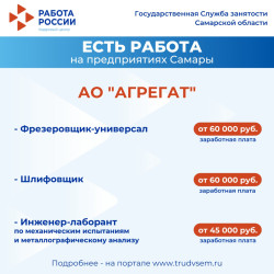 26.09.2025 Внимание: есть работа на предприятиях Самарской области!  #3