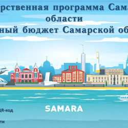 Жители Красноглинского района Самары активно поддерживают программу "Народный бюджет Самарской области", благодаря которой в 2026 году появятся новые благоустроенные общественные пространства. #1