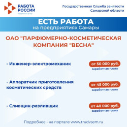 17.10.2025 ‼ ️Внимание: есть работа на предприятиях Самарской области!  #3