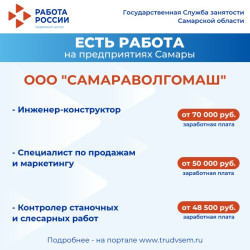 17.10.2025 ‼ ️Внимание: есть работа на предприятиях Самарской области!  #2