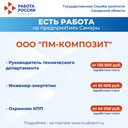 18.10.2025 ️Внимание: есть работа на предприятиях Самарской области! #4
