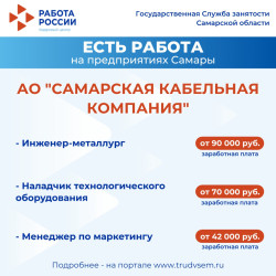 18.10.2025 ️Внимание: есть работа на предприятиях Самарской области! #3