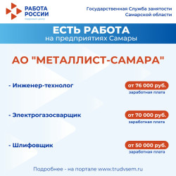 18.10.2025 ️Внимание: есть работа на предприятиях Самарской области! #2