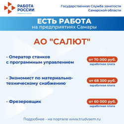 18.10.2025 ️Внимание: есть работа на предприятиях Самарской области! #1