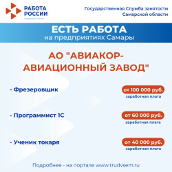 28.10.2025 ️Внимание: есть работа на предприятиях Самарской области!  #1