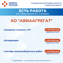 28.10.2025 ️Внимание: есть работа на предприятиях Самарской области!  #2