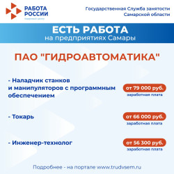 28.10.2025 ️Внимание: есть работа на предприятиях Самарской области!  #3