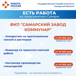 28.10.2025 ️Внимание: есть работа на предприятиях Самарской области!  #4