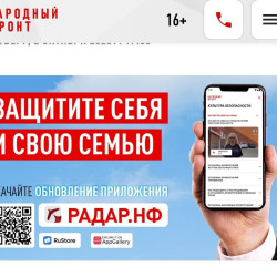 Общероссийский Народный фронт «За Россию» создал мобильное приложение «Радар. НФ» #1