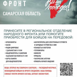 «НАРОДНЫЙ ФРОНТ «ЗА РОССИЮ» #1