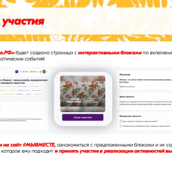 День народного единства — это символ сплочённости, взаимопомощи и гордости за нашу многонациональную страну! С 1 ноября по 5 декабря проходит акция «Россия – семья семей», посвящённая единству народов России и преемственности поколений. #5