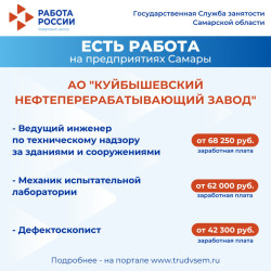 5.11.2025 Внимание: есть работа на предприятиях Самарской области! #1