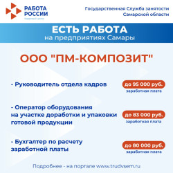 10.11.2025 Внимание: есть работа на предприятиях Самарской области! #4