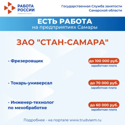 10.11.2025 Внимание: есть работа на предприятиях Самарской области! #3