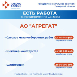 10.11.2025 Внимание: есть работа на предприятиях Самарской области! #1
