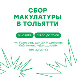 1 килограмм ненужной бумаги = 100 детских улыбок! #3