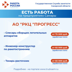 17.11.2025 Внимание: есть работа на предприятиях Самарской области! #4