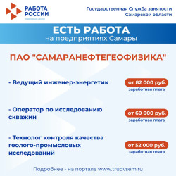 17.11.2025 Внимание: есть работа на предприятиях Самарской области! #3