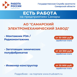 17.11.2025 Внимание: есть работа на предприятиях Самарской области! #2