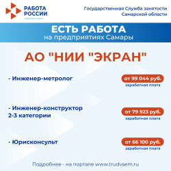 12.12.2025 Внимание: есть работа на предприятиях Самарской области! #1