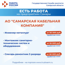 12.12.2025 Внимание: есть работа на предприятиях Самарской области! #2