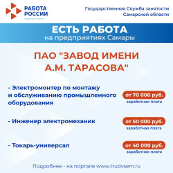 12.12.2025 Внимание: есть работа на предприятиях Самарской области! #3
