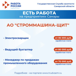 12.12.2025 Внимание: есть работа на предприятиях Самарской области! #4