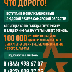Жителей Самарской области приглашают вступить в мобилизационный резерв #1