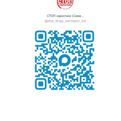 Чат-бот «СТОП наркотики (Самарская область)» в мессенджере МАХ #1