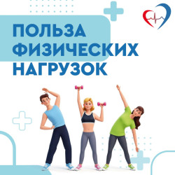 Физическая активность – основа ответственного отношения к своему здоровью #1