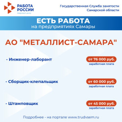 19.01.2025 Внимание: есть работа на предприятиях Самарской области! #4