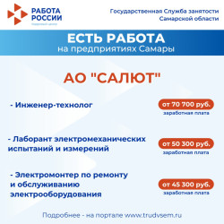 19.01.2025 Внимание: есть работа на предприятиях Самарской области! #3