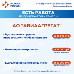 19.01.2025 Внимание: есть работа на предприятиях Самарской области! #2