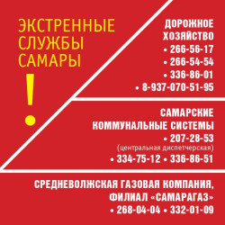 Информация для населения: контакты в экстренных ситуациях! #3