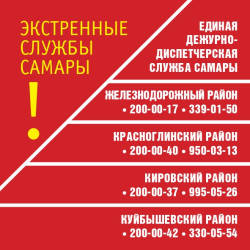 Информация для населения: контакты в экстренных ситуациях! #5