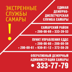 Информация для населения: контакты в экстренных ситуациях! #7